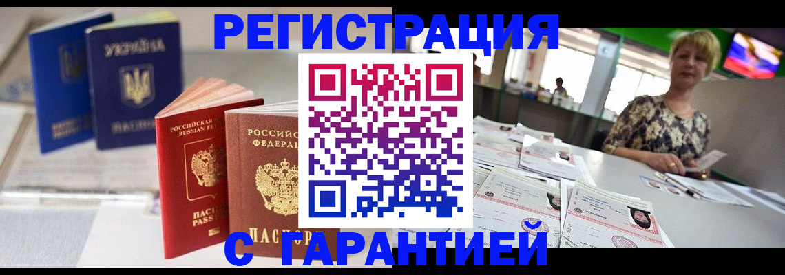 временная регистрация для всех в Тосно